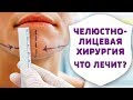 Челюстно-лицевая хирургия. Что лечит ЧЛХ? | Опрос на улицах Новосибирска | Дентал ТВ