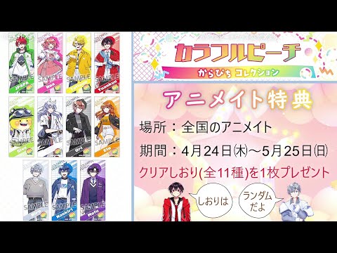 箔押し ホログラム カード カラフルピーチ からぴち アニメイト