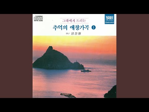 Ver 국화옆에서 (국화옆에서) no YouTube