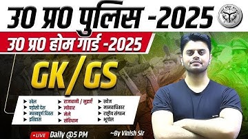 UP Police Constable GK GS 2025 | UP Home Guard GK GS Practice Set | by Vinish Sir