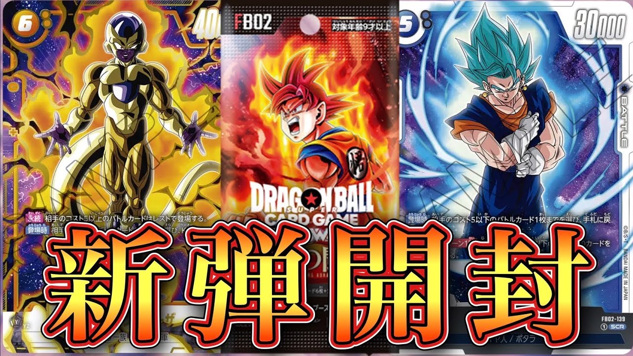 開封】烈火の闘気開封してみた！【ドラゴンボールフュージョンワールド