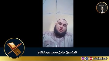 مؤمن محمد عبد الفتاح - أجمل الأصوات في التلاوة والإنشاد والأذان