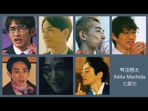 町田啓太 七変化 Keita Machida's acting range