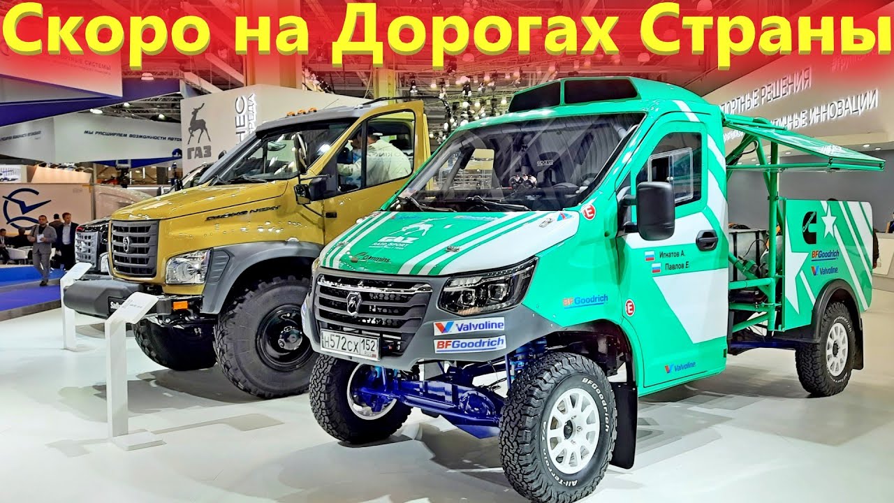 Как выглядит новая газель