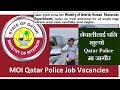 Qatar Police Demand | POLICEMAN required in Qatar | कतार मा बैदेशिक रोजगार को अवसर