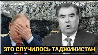 Душанбе в ШОКЕ! Что Рахмон Предложил России ШОКИРОВАЛО весь Таджикистан!