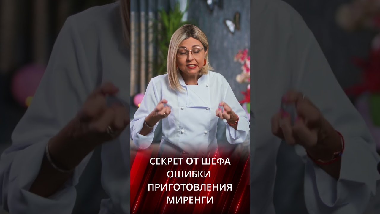 Ошибки приготовления меренги