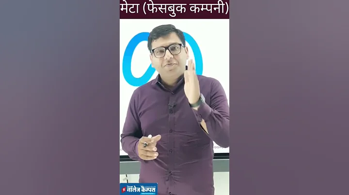 मेटा (फेसबुक) कंपनी #facebook #metaverse #meta #metalayoff #dailycurrentaffairs