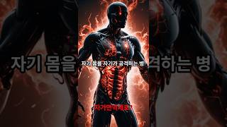 #자가면역질환 #방지세포 발견 #노벨의학상 #글로벌뉴스  #유익한정보