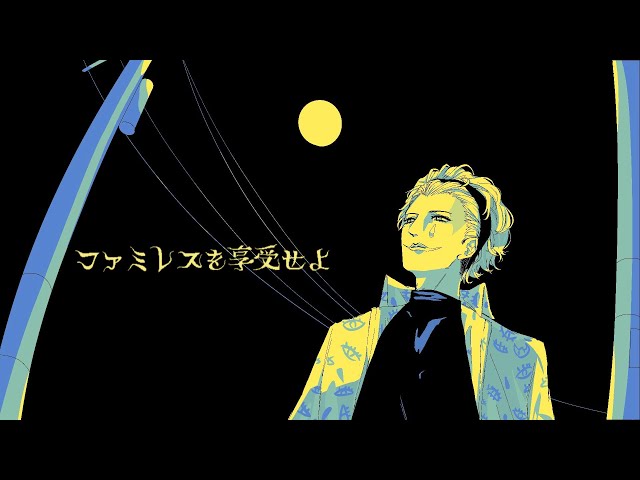 【ファミレスを享受せよ #2】溢れ出る言葉のドリンクバー【にじさんじ/ジョー・力一】のサムネイル