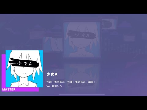 Project SEKAI JP - 少女A | Shoujo A | Young Girl A (Master [30] | All Perfect)