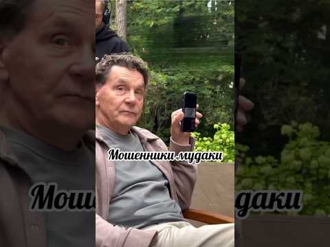 Мошенники звонят. Маковецкий выкрутился - Вы мудаки, а я тракторист и дайвер. Сериал Телохранители