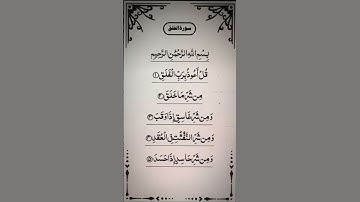 Surah Al-Falaq | The Dawn | سورة الفلق |Egzon-Ibrahimi #surahfalaq #quran