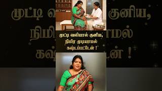 முட்டி வலியால் குனியவும் நிமிரவும் முடியாமல் அவதிப்பட்டேன் 😳 | Mutti vali | Knee pain | RJR