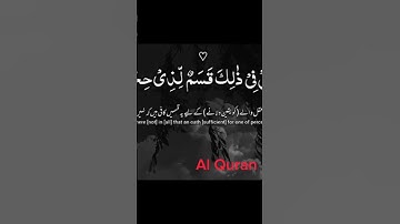 surah- Al Fajr - سورة الفجر