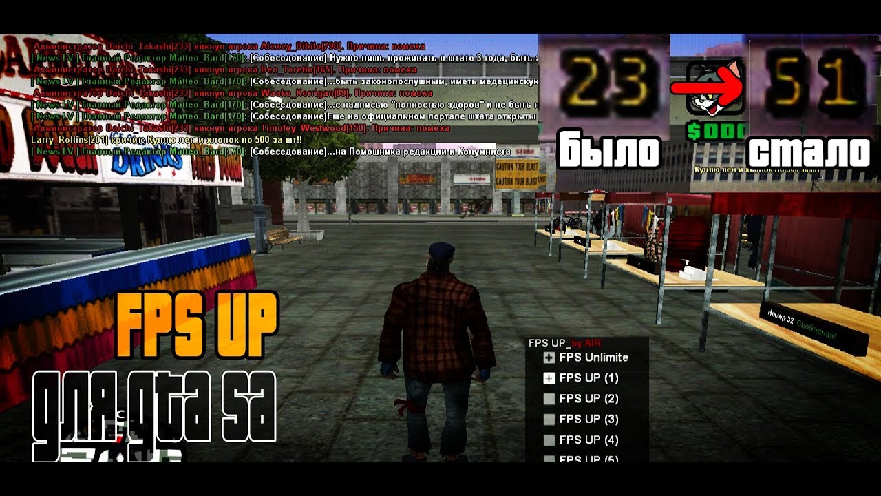 Универсальный FPS UP для GTA SA Повышаем ФПС в ГТА СА YouTube