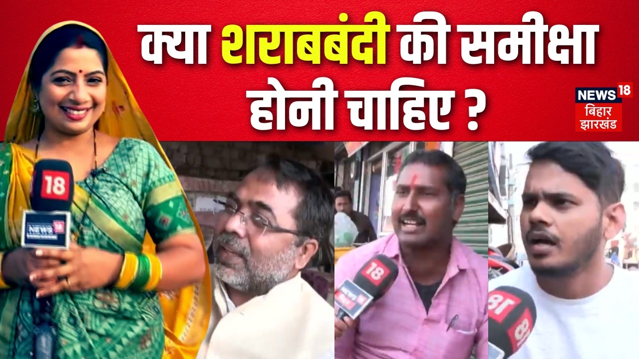 Public Opinion on Sharabandi : बिहार में शराबबंदी कामयाब कैसे हो ? | CM Nitish Kumar | Bihar News