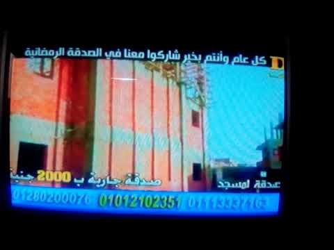 اعلان التبرع لمسجد قريتنا على قناة دوللي دراما