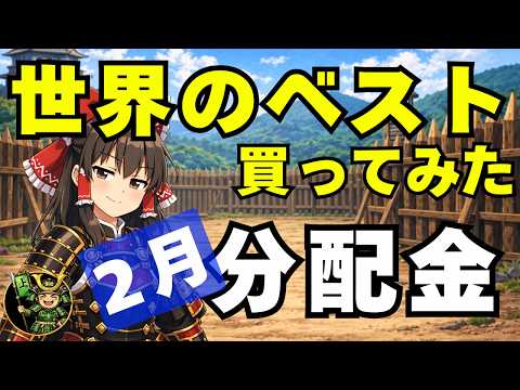 「税金を減らす」か 「チャリーン感」を取るか！分配金を比較検証：インベスコ 世界のベスト