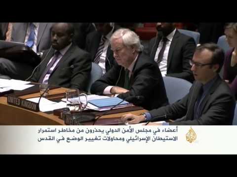أعضاء بمجلس الأمن يحذرون من استمرار الاستيطان