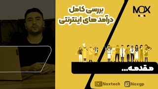 آموزش جامع کسب و کار های اینترنتی|Comprehensive training of online businesses