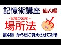★こちらではなくリニューアルした「記憶術講座４回」をご覧下さい。上下の黒帯が目印です。