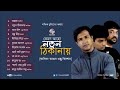 Kemon Acho Notun Thikanay | Asif Akbar | Agun | Andrew Kishor | Full Audio Album | Soundtek Mp3 Song