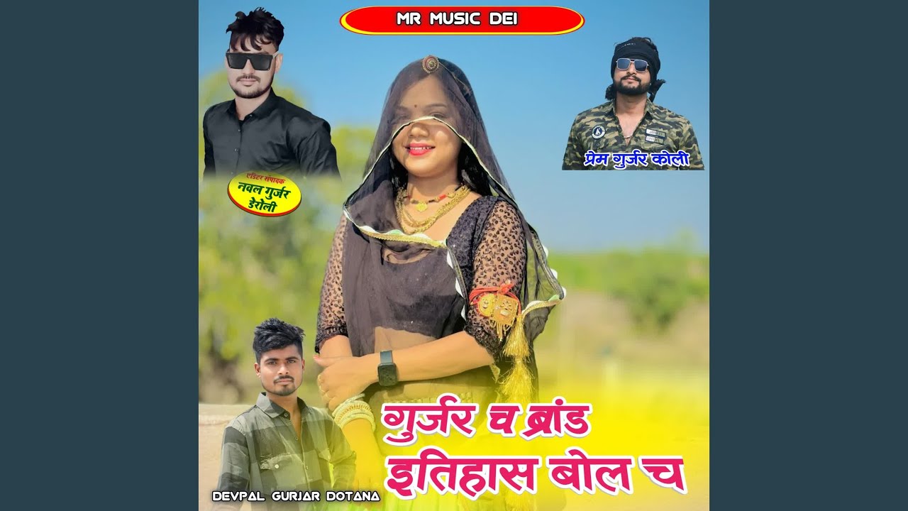 Gurjar Ch Brand Itihas Bol Ch