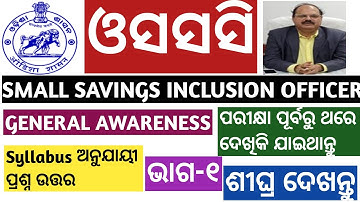 OSSC SMALL SAVING FINANCIAL INCLUSION OFFICER IMPORTANT QUESTIONS FOR UPCOMING EXAM 2022.