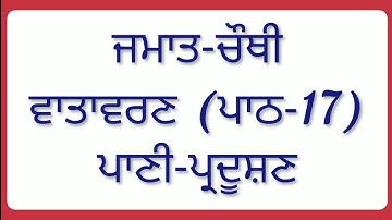 4th class EVS | Lesson 17 | Question answer