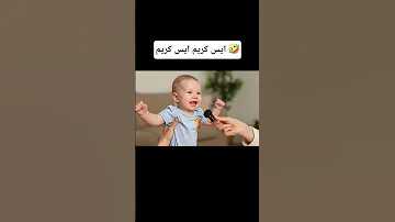 بوظة كنافه سحلب ايس كريم ايس كريم Gemini Baby Ai Cutebaby ذكاء اطفال ايسكريم بوظه كنافة 