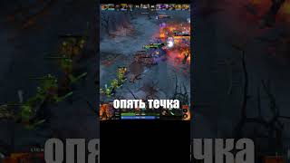 Лион отказывается отступать  #dota2 #дота #дота2 #папич #серёгапират #игра #dota #шортс