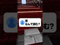 【最後ヤバい】黒歴史見せて⁉️ #tiktokメドレー #かわいいだけじゃだめですか #歌ってみた #マイクラ 【最後ヤバい】黒歴史見せて⁉️ #tiktokメドレー #かわいいだけじゃだめですか #歌ってみた #マイクラ:w32:h24