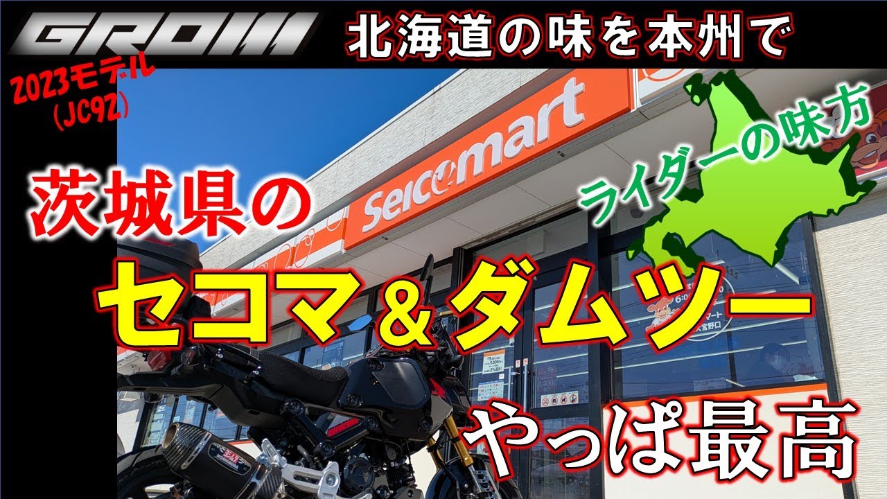 VOL. 131 GROM Seicomart & Dam Touring (Audio Fixed Version) - YouTube