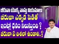 Episode.13 బీరువా ఇక్కడ ఉంటేనే స్థిరత్వం | beeruva vastu | Ancient hari vastu secrets |