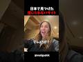 【海外の反応】日本でレンタル彼氏のサイトを見てみた結果…