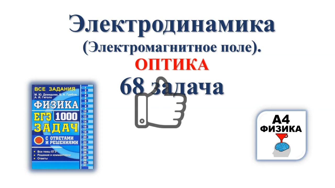 1000 задач по программированию. Физика егэ 1000 задач.