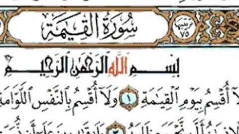 سورة القيامة بصوت القارئ الشيخ أحمد الجغصي