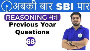3:00 PM REASONING मंत्रा by Hitesh Sir | Previous year Questions  | Day #68