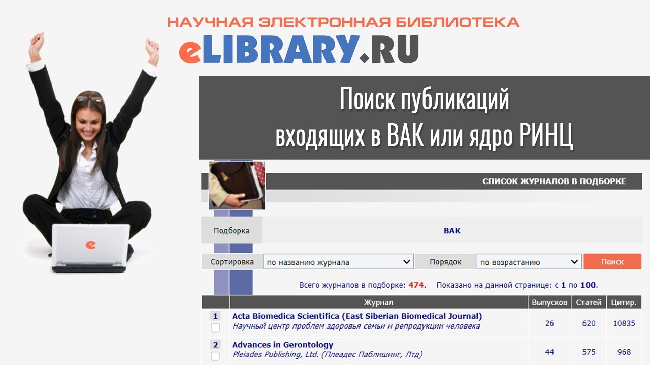 Spin код elibrary. РИНЦ. Elibrary. Elibrary поиск. Публикация на елайбрари.