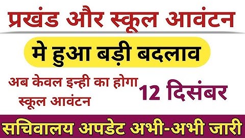 Bihar Teacher Transfer new Update Today ✅ #transfer_posting_update ।। #mutualtransferupdate