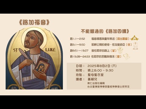 路加四講