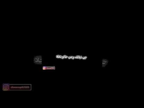 سحرتيلي عيوني الفنان عزام الشبعان تصميمي كروما شاشة سوداء الهيبة  