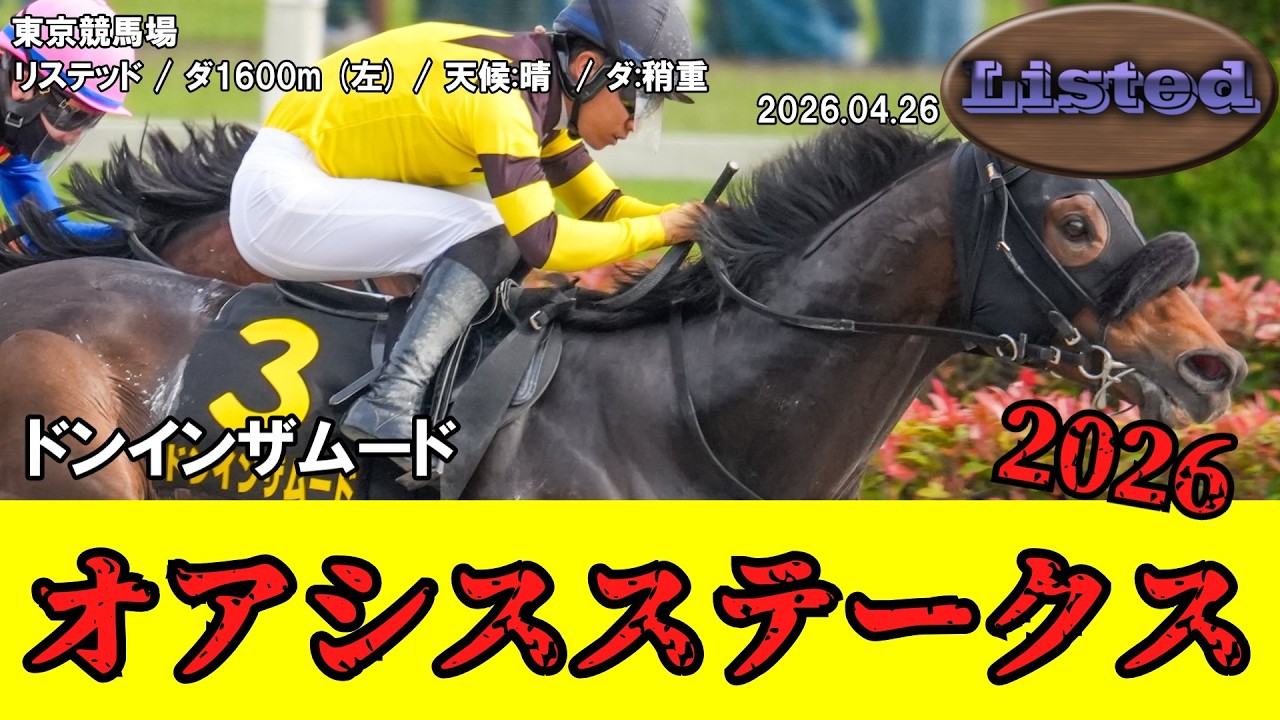 競馬】 マイラーズカップ 2026 /アドマイヤズーム - YouTube