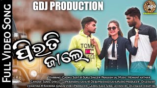 Pirati Jale || Coming Soon || New Sambalpuri Music video || GDJ PRODUCTION