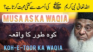 Koh-e-Toor Ka Waqia | Hazrat Musa AS Ka Waqia | ALLAH Ki Rahmat & Mohabbat -Dr Israr Ahmed Emotional Resimi