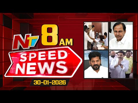 Speed News | 08 AM News Headlines | 30-01-2026 | NTV Telugu