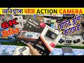 ACTION CAMERA 4K 5K 6K 1080120FPS অল্প বাজেটের বেস্ট Camera🔥Action Camera price in BD