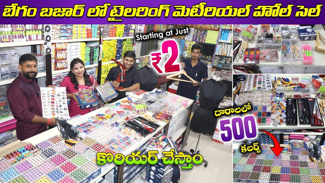 బేగంబజార్లో తక్కువ పెట్టుబడితో ఎక్కువ లాభం | Tailoring Materials అతి తక్కువ wholesale  ధరలకే,