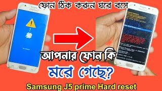 Samsung J5 Prime Hard Reset || Sam J5 Prime Factory data reset || How To reset j570 || j570 Hard re